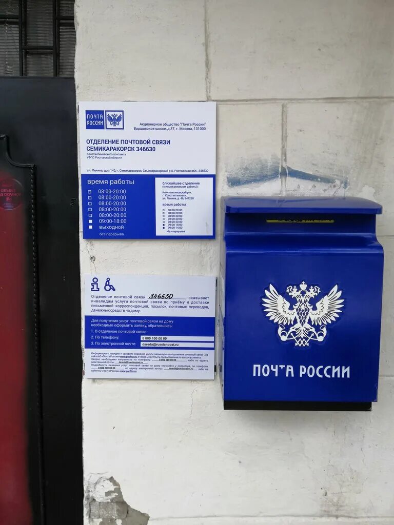 Как работает почта на ленина. Семикаракорск почта. почта россии ленина. 346630 почта. почта россии г семикаракорск.