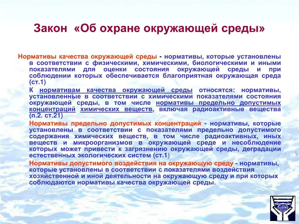 Основы законов об окружающей среде. Законы по охране окружающей среды. ФЗ по охране окружающей среды. Основные законы по охране окружающей среды. Федеральные законы в области охраны окружающей среды.