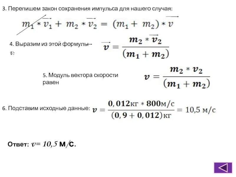 Закон сохранения импульса вариант 4. Закон сохранения импульса 3 случая. модуль импульса формула. закон сохранения импульса для упругого случая.