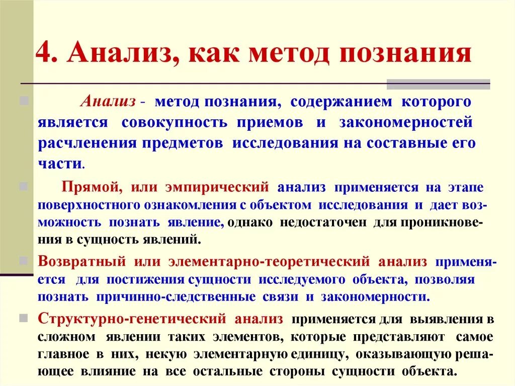 Вопросы познания и научных методов. Анализ как метод познания. Анализ как метод научного познания. Анализ в научном познании. Анализ метод исследования.