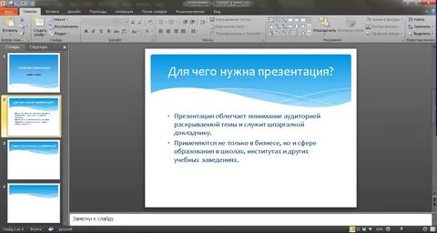 Презентация слайды как сделать самому