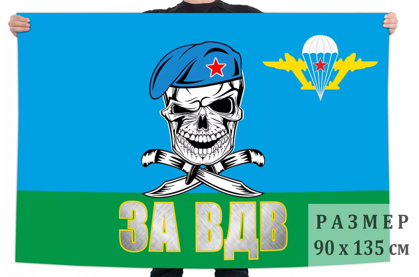 Флаг 90*135см ВДВ "за ВДВ". За ВДВ. Череп ВДВ. Эмблема ВДВ. Вдв за честность телеграм