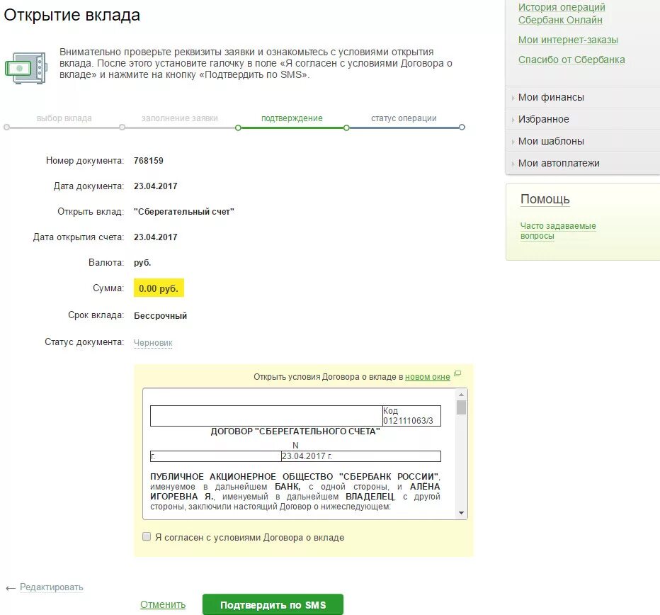 Номер документа Сбербанк. Введите номер документа. Договор сберегательного счета Сбербанк образец.