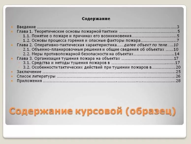 Краткое содержание глава 3 1. Пример содержания курсовой работы. Содержание курсовой работы образец. Пример оглавления курсовой работы. Как оформить содержание в курсовой работе.