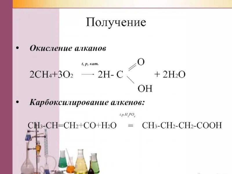 Карбоновые кислоты h3c - c- ch2-c. Карбоновая кислота c=o-ch3. Ch-ch2-c карбоновая кислота. Окисление алкенов карбоновых кислот.