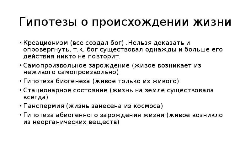 Гипотеза бога. Креационизм гипотеза происхождения. Доказательство гипотезы. Креационизм доказательства гипотезы. Факты подтверждения гипотезы.