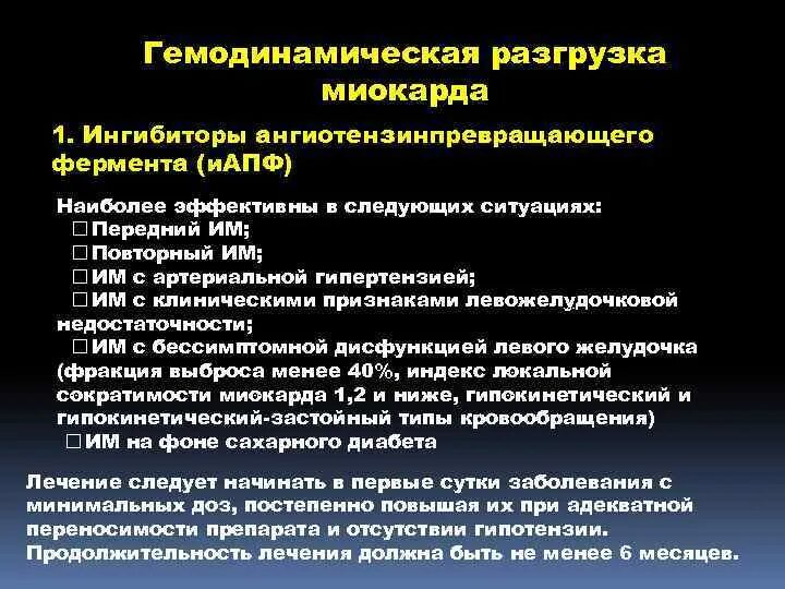 Гемодинамических гипертензий. Гемодинамических гипертензий