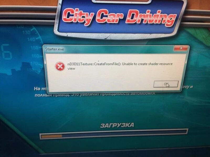 Starter exe ошибка. Starter.exe. Starter.exe City car Driving. Starter exe City car Driving ошибка. Ошибка nd3d11.