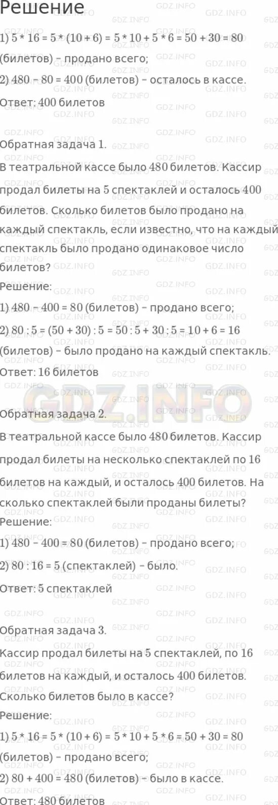 Математика 3 класс стр 71 задача 4. Решение задачи в театральной кассе было 480 билетов. 3 Класс страница 71 номер 4. В театральной кассе было 480 билетов кассир продал билеты. В театральной кассе было480бмлетов.