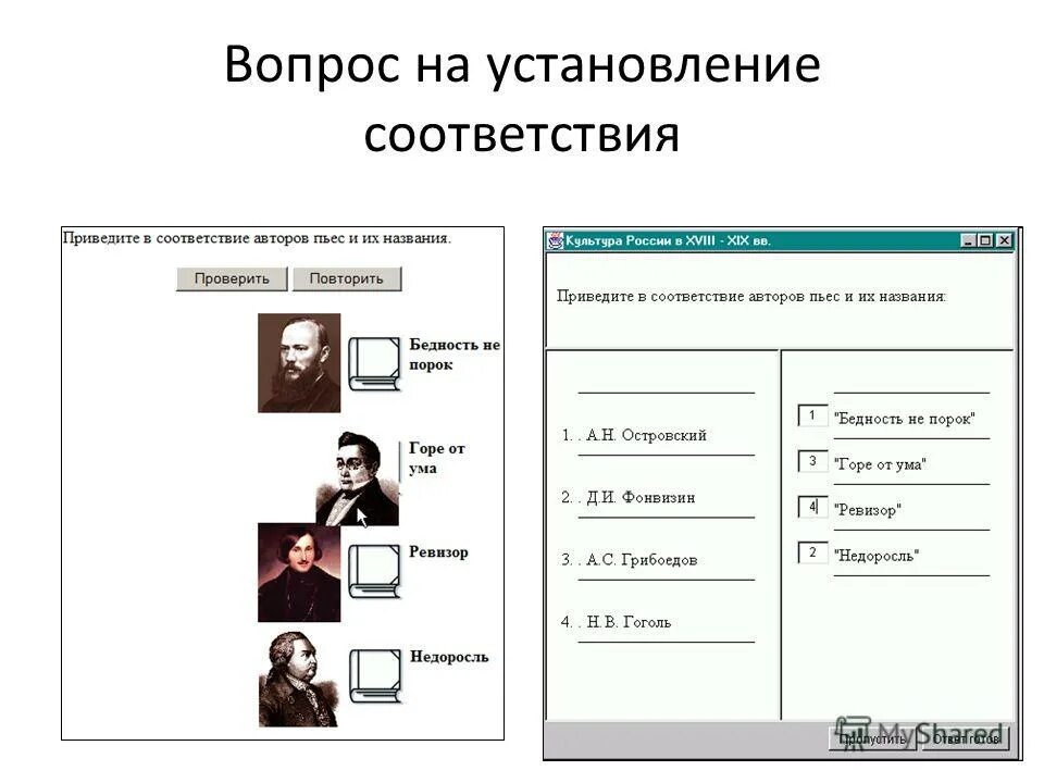 Тест задания на соответствие. Вопросы на установление соответствия. Вопросы на соответствие примеры. Пример вопроса теста на установление соответствия. Задание на установление соответствия.