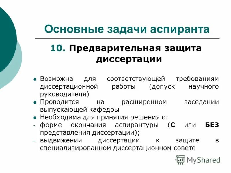 Порядок учебы в аспирантуре. Аспирант защитивший диссертацию. Аспирант защитивший диссертацию. Аспирант защитивший диссертацию. Аспирант защитивший диссертацию.
