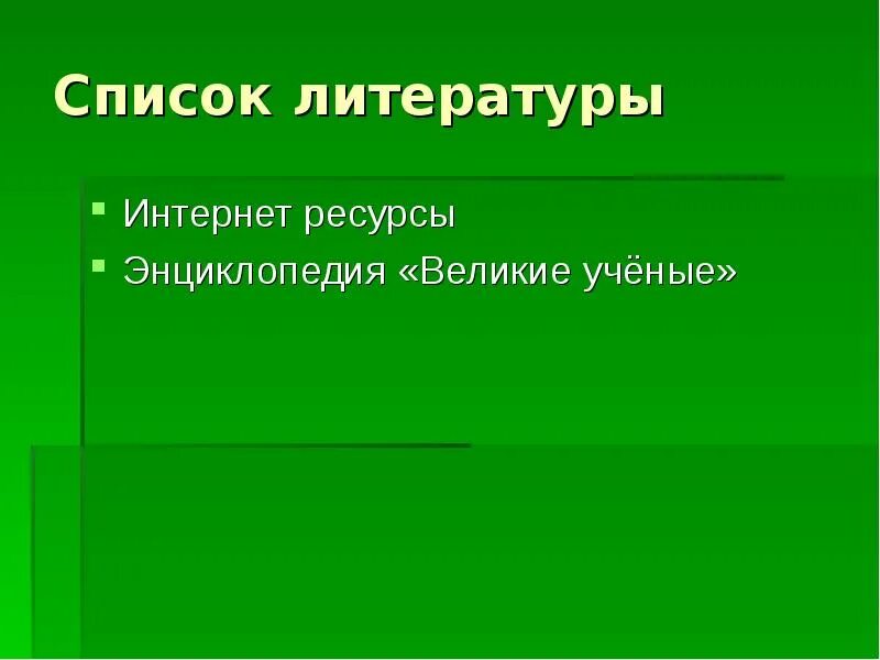 Электронные библиотеки, словари, энциклопедии. Досуговые ресурсы сети internet. Интернет ресурсы энциклопедия. Интернет ресурсы энциклопедия. • крупнейший энциклопедический ресурс интернета.