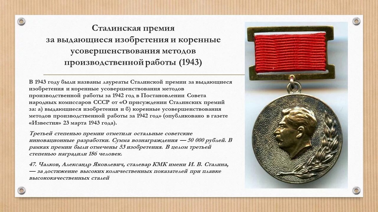 Сталинская премия второй степени 1946. Лауреат сталинской премии. Медаль сталинской премии. Значок лауреата сталинской премии.