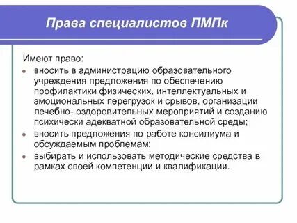 Школьная медико педагогическая комиссия