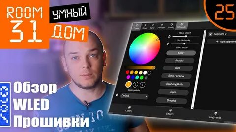 Led прошивка