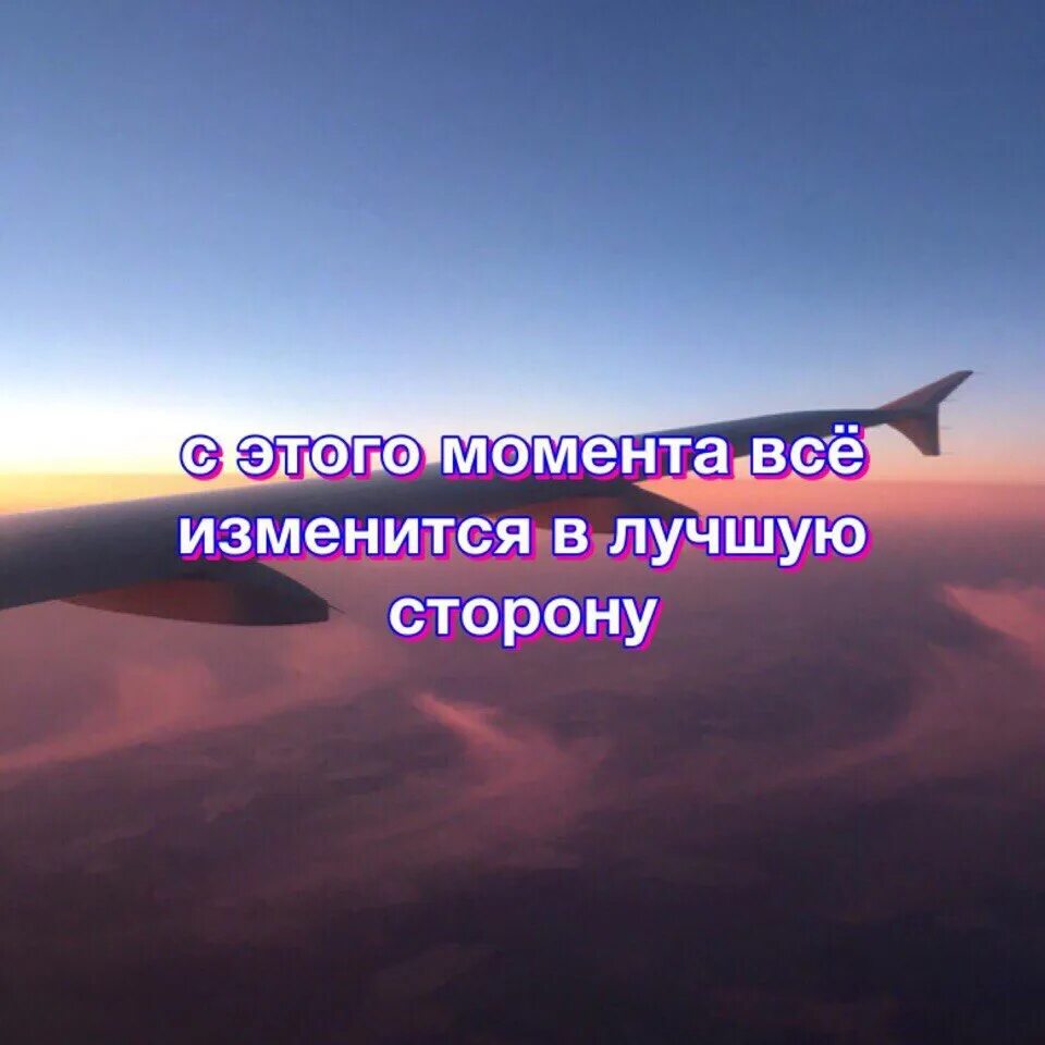 Что нибудь изменилось. Изменить в лучшую сторону. Все измениться в лудьшую сторону. Меняемся в лучшую сторону. Все изменится в лучшую сторону.