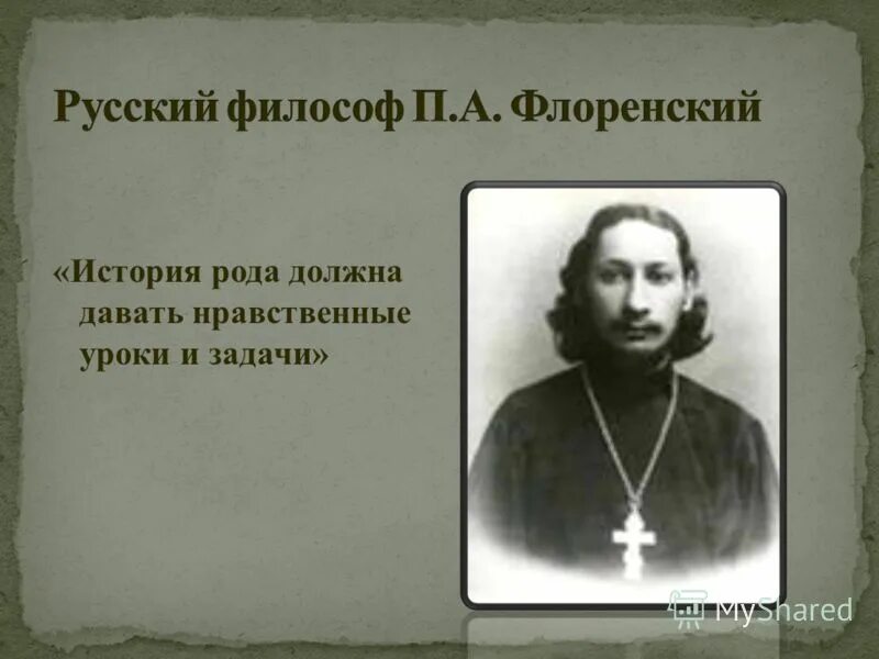Неуважение к предкам. Неуважение к предкам