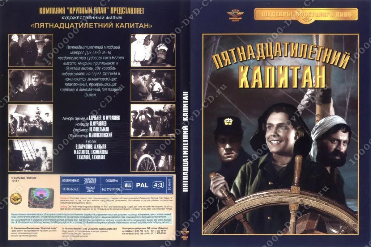 Пятнадцатилетний капитан краткое содержание. Жюль Верн 15 летний Капитан.