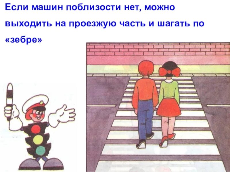 Тротуар рисунок. Тротуар для дошкольников. тротуар и проезжая часть для детей. пешеход на тротуаре. пдд для детей тротуар.