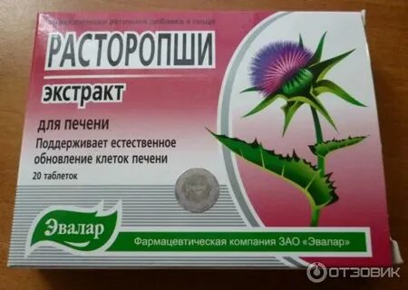 Препарат расторопши название