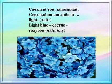 Светло голубой перевод