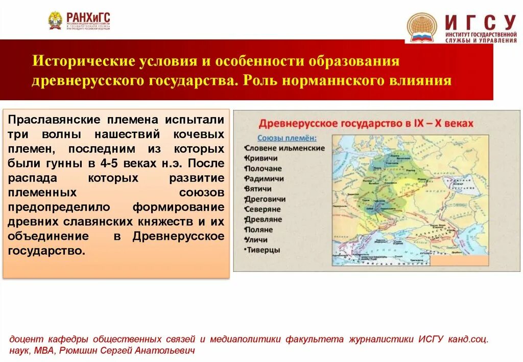 Образование древнерусского государства ix xii вв. Особенности образования древнерусского государства. особенности формирования древнерусского государства. значение образования древнерусского государства. образование древнерусского государства и роль норманнского влияния..