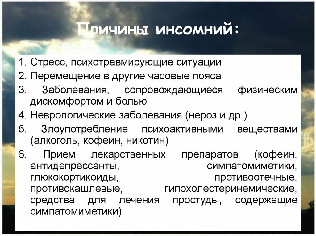 Что такое инсомния значение. Причины инсомний. инсомния это фармакология. инсомния классификация. лечение инсомнии препараты.