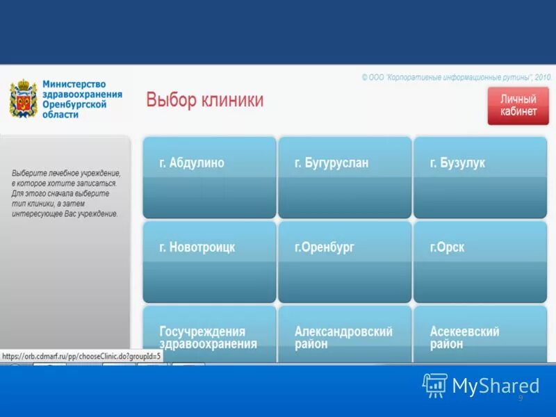 здравоохранение города оренбурга