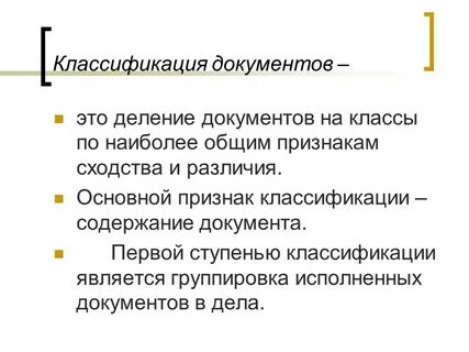 Как должно происходить деление документов