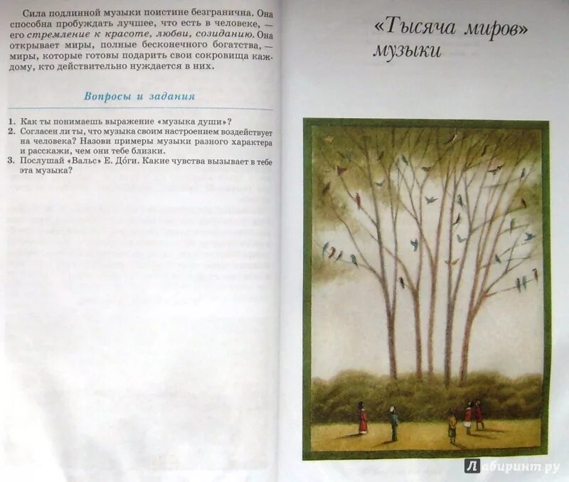 Музыка 7 ответов. Искусство музыка учебник. Учебник Алеев, Науменко. Искусство 8 класс Науменко Алеев. Музыка учебник 6 класс Науменко Алеев.