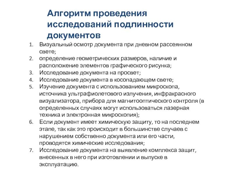 Общие признаки документа. Признаки документа. Осмотр документов. Обследование документация. Признаки юридического документа.