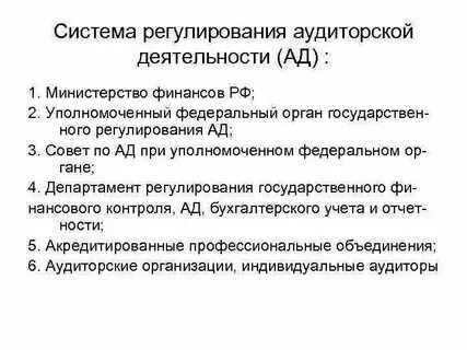 Регламентированный аудит