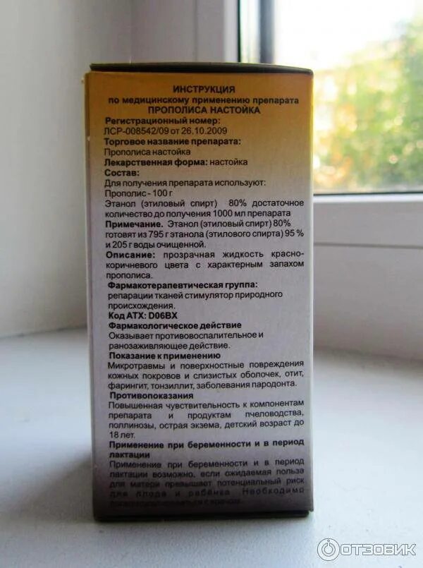 Настойка прополиса 25гр. Настойка прополиса спиртовая 50мл. Настойка прополиса состав. Прополис инструкция. Можно ли настойку прополиса принимать внутрь
