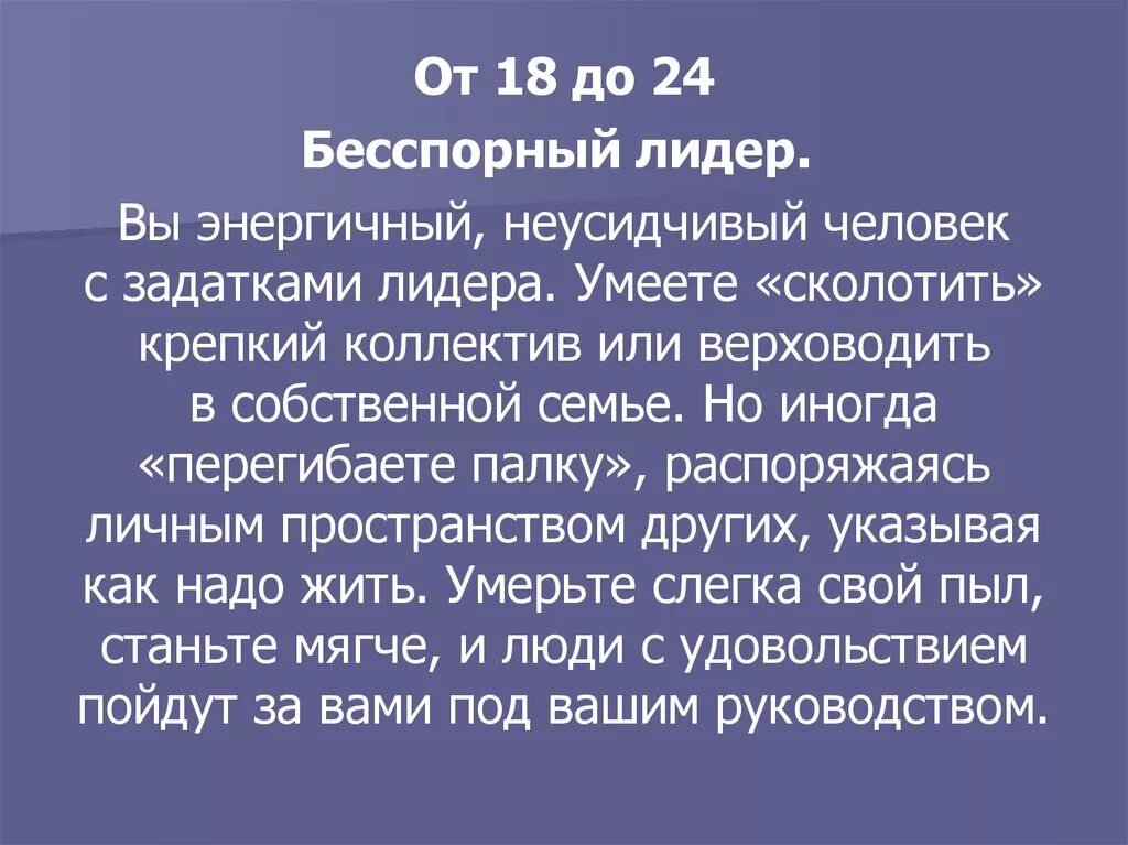 Бесспорный характер. Неусидчивый человек. Кто такой бесспорный Лидер. Неусидчивый это как. Значение слова неусидчивый.