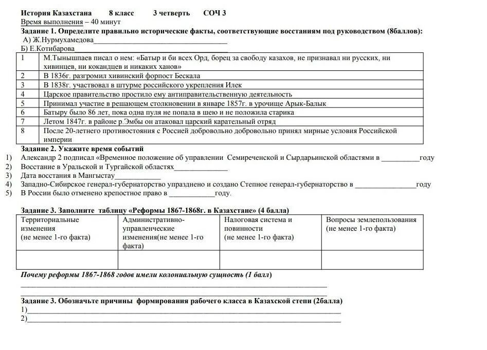 Соч по истории Казахстана. Соч по истории 7 класс 3 четверть. Соч по истории Казахстана 6 класс 4 четверть с ответами. История Казахстана 8 класс. Соч по истории казахстана 9 3 четверть