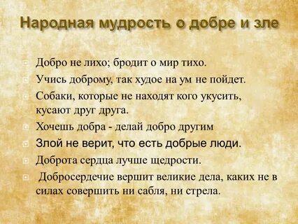 Выражение про добро