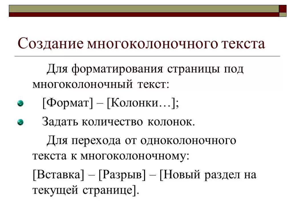 Способы развития текста. Как создать многоколоночный текст в MS Word. Создание многоколоночного текста в Word. Многоколончатый текст. Как сделать текст многоколоночным.