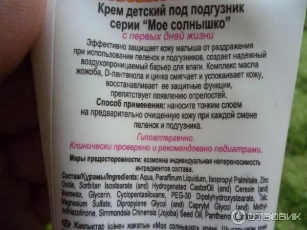 Крем от раздражений для детей. Крем под подгузник мое солнышко состав. мое солнышко состав под подгузник. крем для детей от сухости и раздражения.