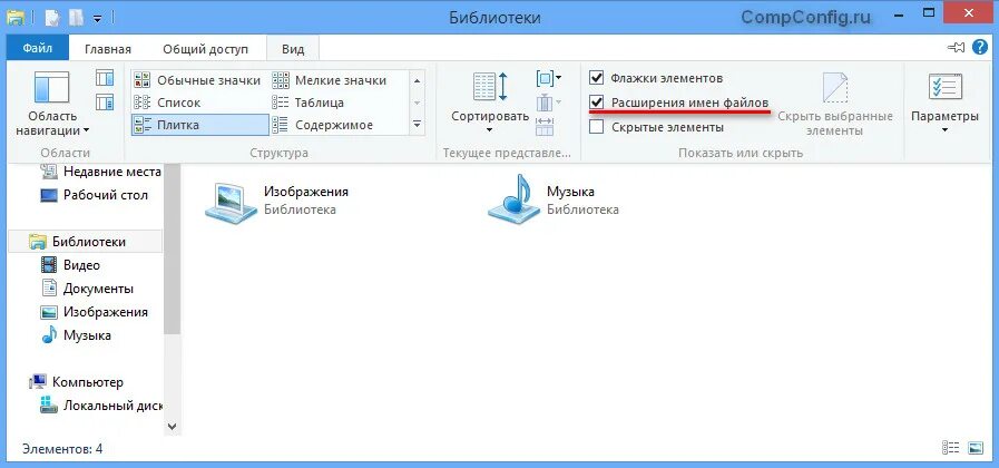 Как расширить файл. Показ расширения файлов в виндовс 7. Отобразить расширения файлов на винде 7. Расширение файла в проводнике. Что показывает расширение файла.