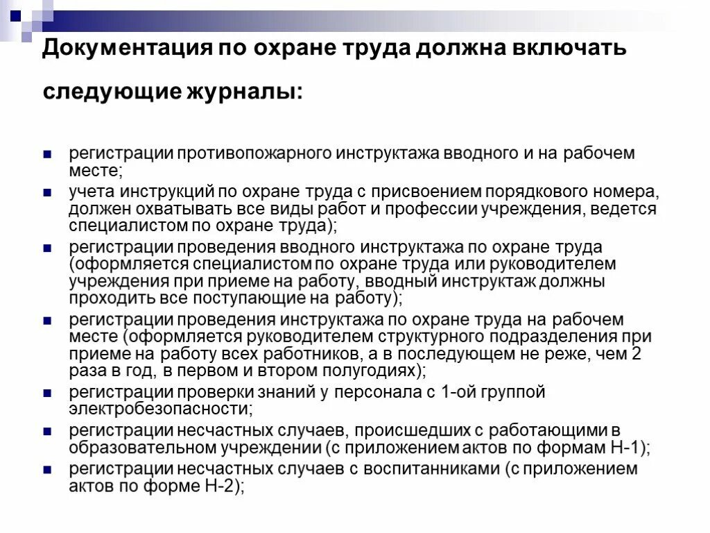 Какой инструктаж нужно провести с работником