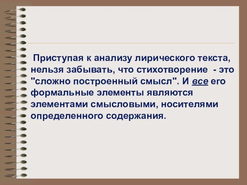 Слово лирическом произведении. Анализ лирического текста. Лирический текст. Сопоставительный анализ лирического произведения. Текст для лирического бита.