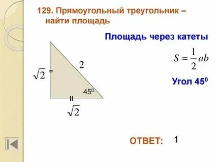 Отношение катета к катету это