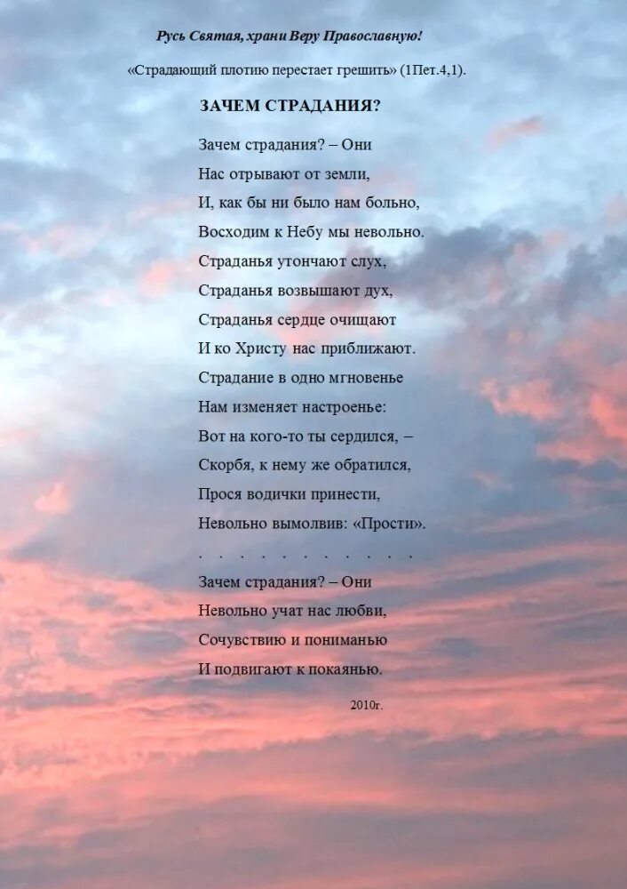 Песни русь называют святой. Христианские стихи. Детские христианские стихи со смыслом. Стих Русь. Стих страдания.