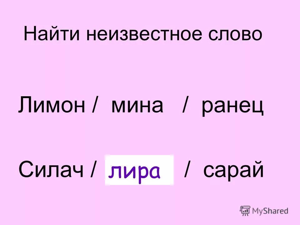 фонетический анализ слова гриб. лимонным разбор слова по составу. фонетический разбор слова схема. разбор слова по составу ночь. звуко-буквенный анализ 1 класс.