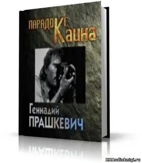 Гор семя каина аудиокнига