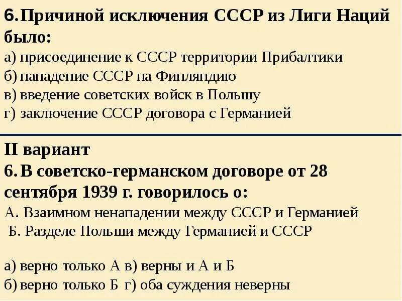 За что исключили из лиги наций. Лига наций 1934 ссср. Ссср вступил в лигу наций. Ссср исключили из лиги наций. Лига наций 1934 ссср.