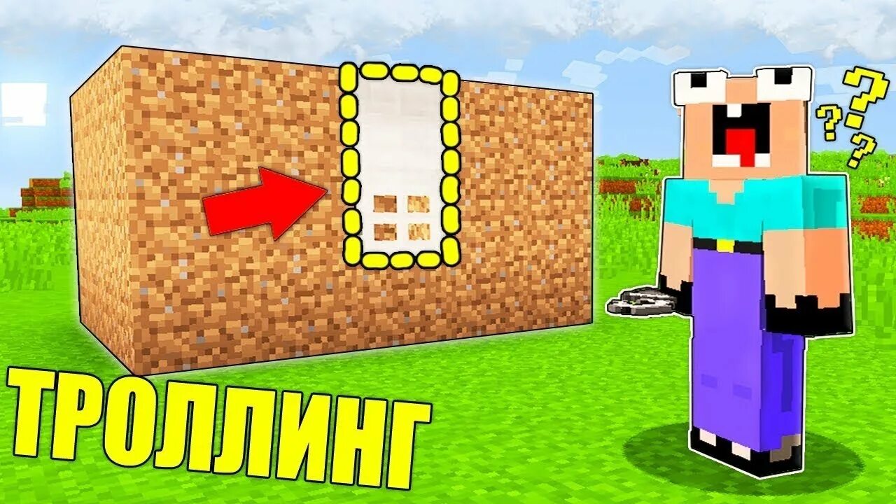 Нуб затроллен невидимым про нубиком. Троллинг над нубиком в майнкрафте. Троллинг нубика в майнкрафте. Троллинг над нубиком в майнкрафте. Майнкрафт троллинг нуба.