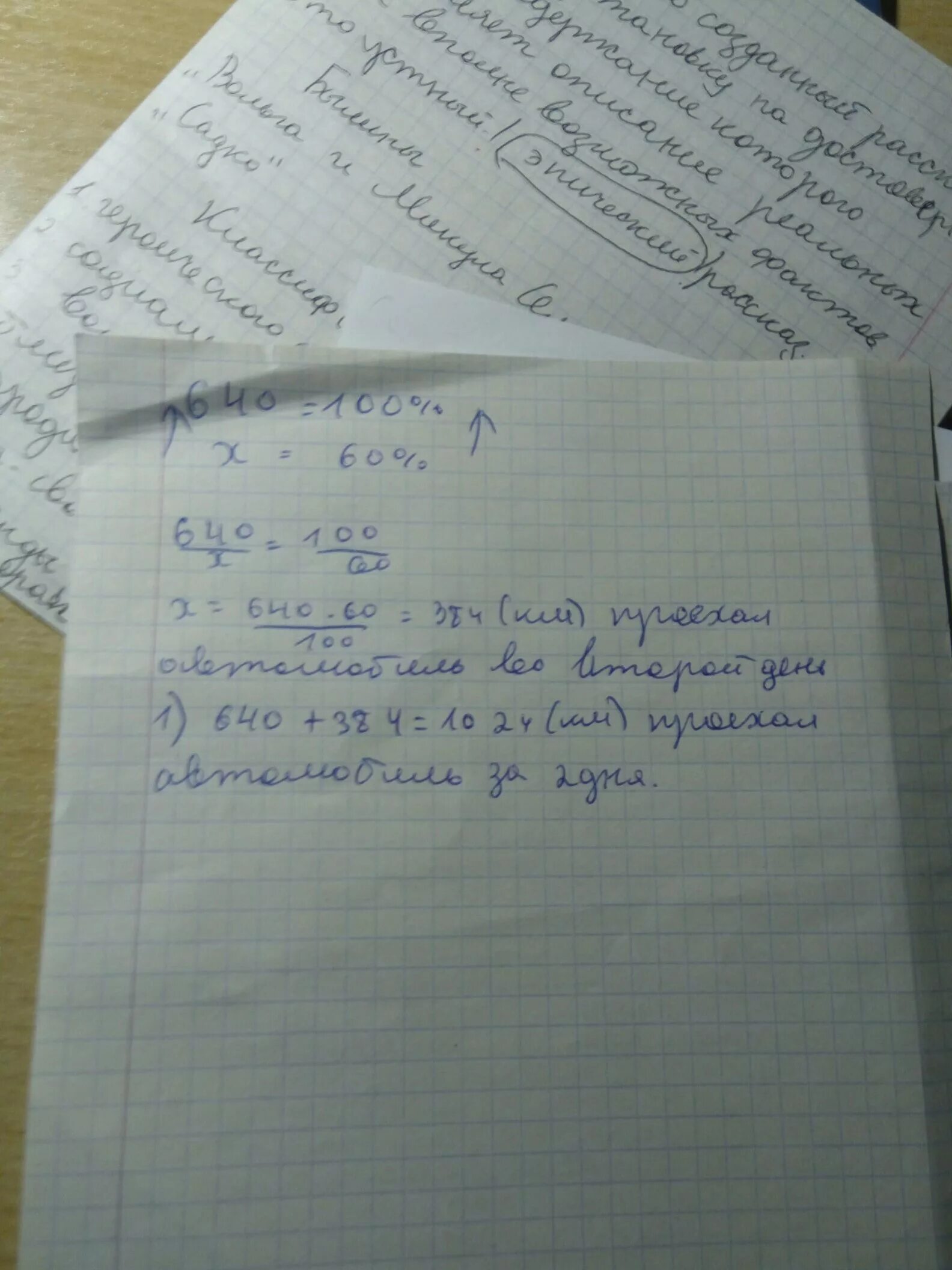 В первый день автомобиль проехал. 1 День автомобиль проехал 1/2 пути во 2 день. Решить задачу автомобиль проехал 720 км. В 1 день автомобиль проехал 2/7 всего пути а во второй день 3/5 остатка. Автомобиль за 3 дня проехал