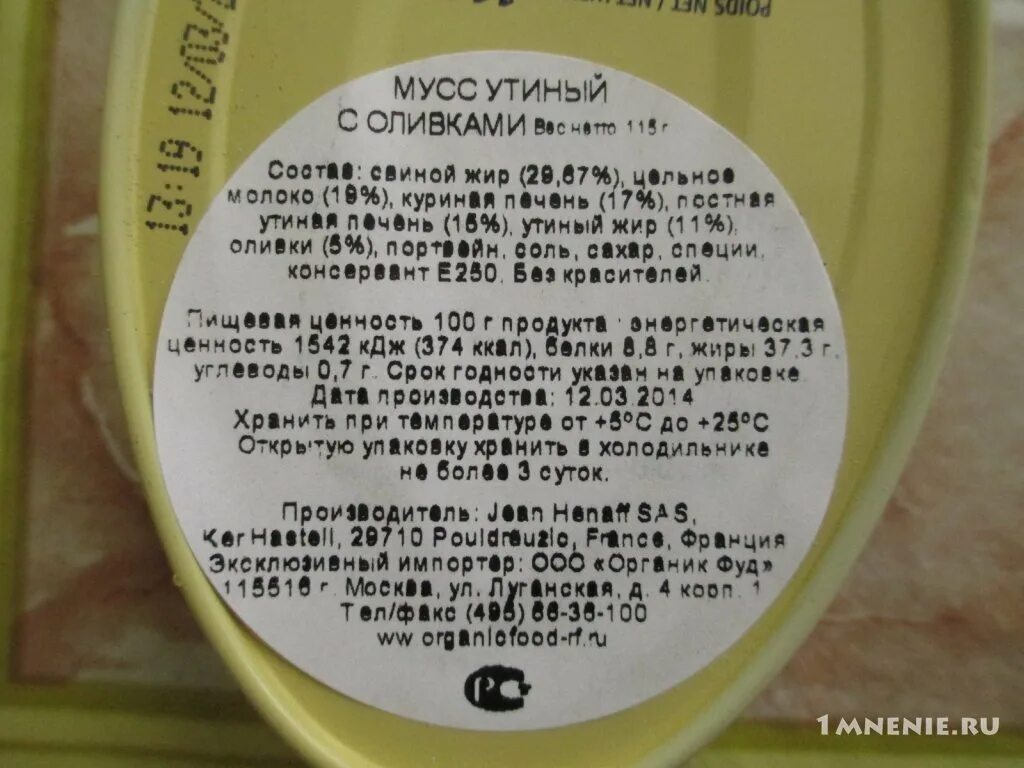 Утиный мусс. Мусс pate grand mere. мусс утиный с клюквой. мусс из утиной печени с клюквой бельгия.