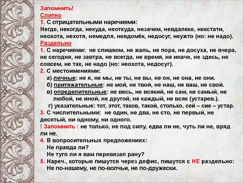 Не жалко слитно. Предложение с наречием некуда. Нехотя как пишется. Незачем как пишется слитно или. Не с наречиями предложения.